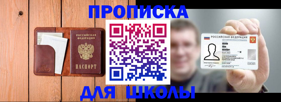 прописка для работы в Армянске
