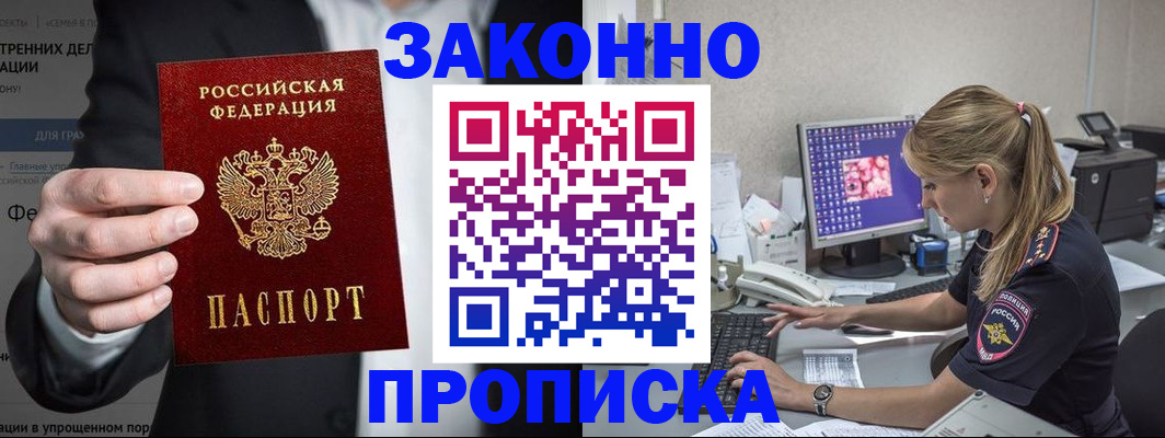 временная регистрация поиск в Армянске