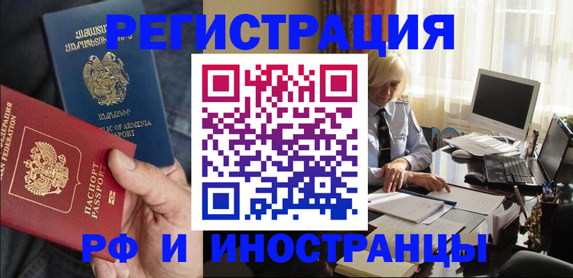 регистрация в Армянске