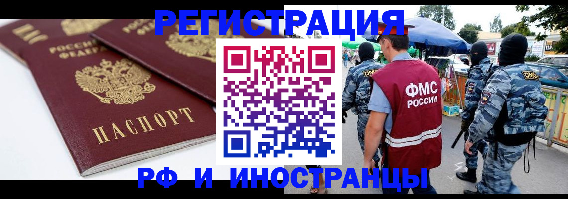 прописка в Армянске